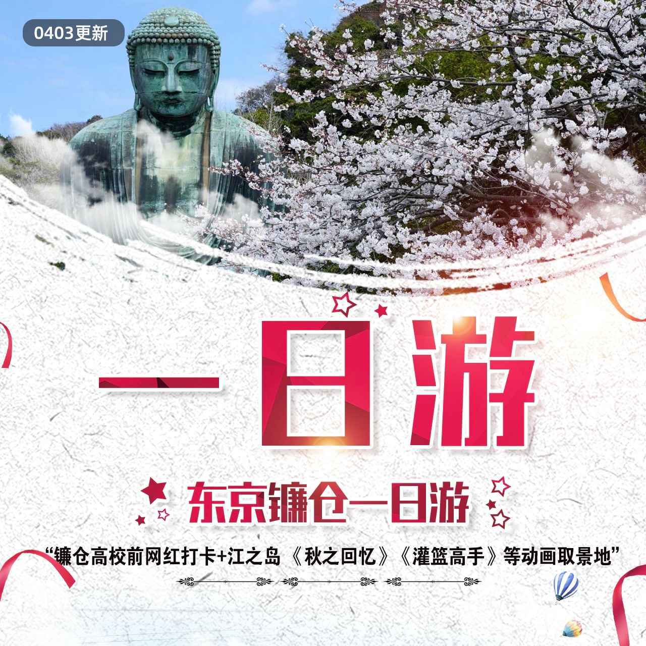 株式会社東日本国際旅行社|善游日本